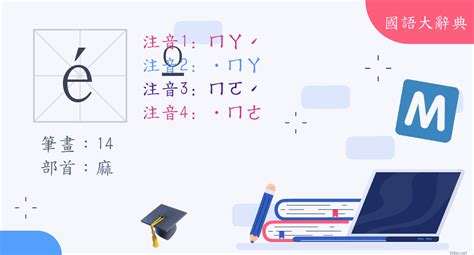 麼的部首|漢字: 麼 (多音字)